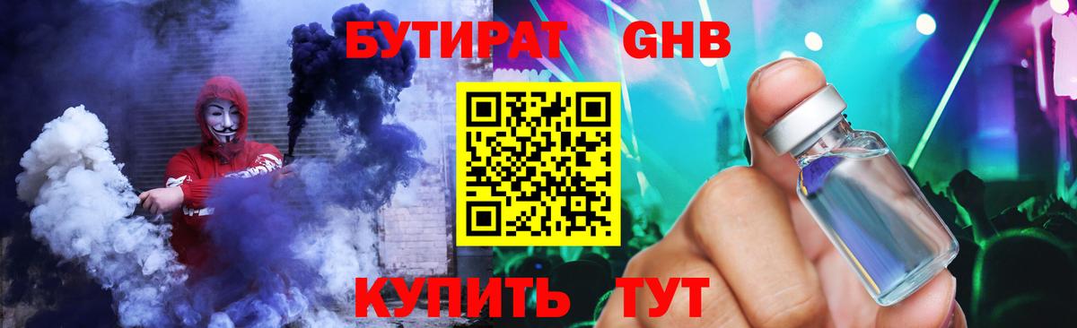 БУТИРАТ 1.4BDO Верхняя Пышма