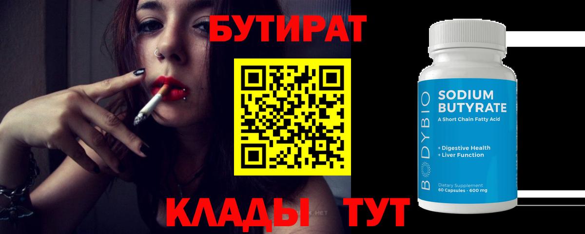 Верхняя Пышма  БУТИРАТ GHB  БУТИРАТ  Вход с VPN 