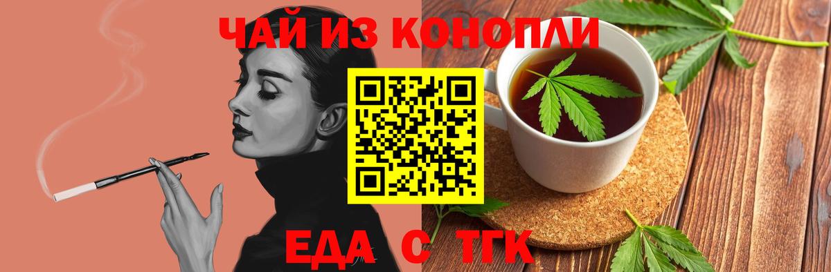 Еда ТГК конопля  Вход с VPN  Верхняя Пышма 