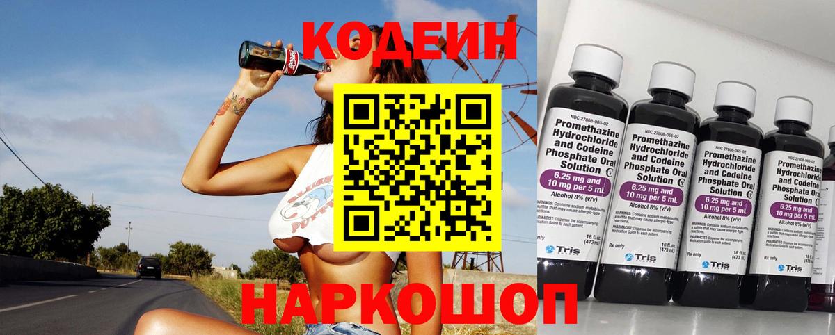 Кодеин Purple Drank Верхняя Пышма