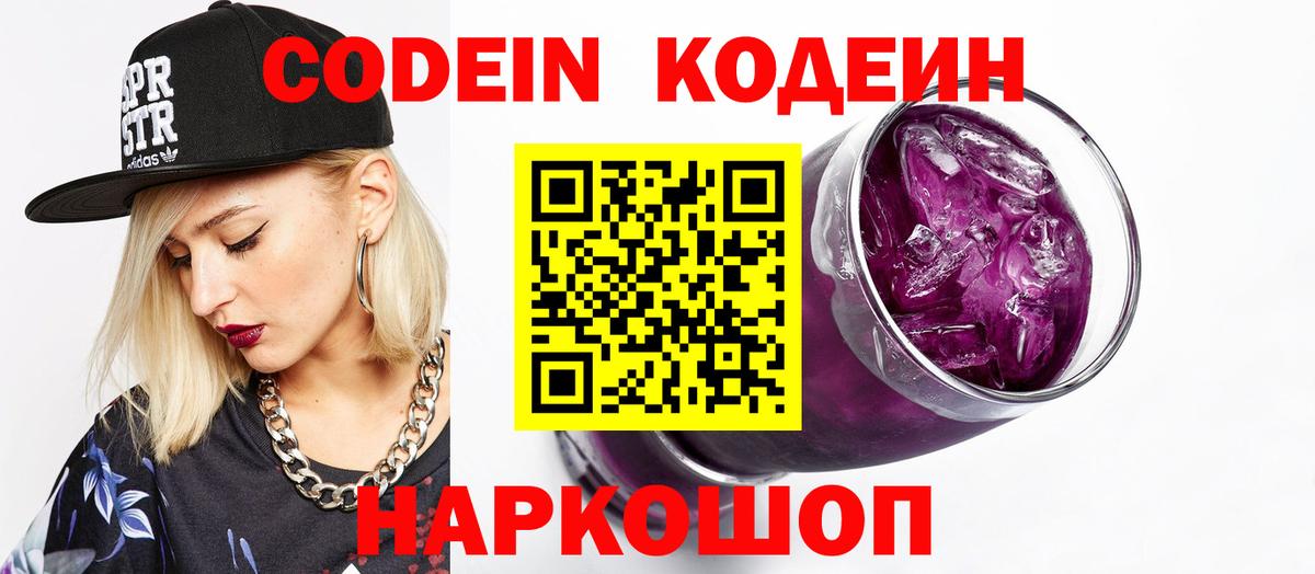 Верхняя Пышма  Кодеиновый сироп Lean напиток Lean (лин)  Кодеиновый сироп Lean напиток Lean (лин)  Вход с VPN 